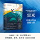 正版包郵 人魚(yú)《心理罪》作者雷米全新力作 暢銷(xiāo)作家華語(yǔ)犯罪心理小說(shuō)教父 女性向 懸疑成長(cháng)治愈偵探推理書(shū)籍