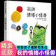 我的情緒小怪獸 信誼世界精選圖畫(huà)書(shū)繪本 讓孩子輕松認識和管理情緒 兒童讀物