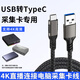XARO適用阿卡西斯/酷嗨米/圓剛GC553/米臣森視頻投屏4K數據線(xiàn)采集卡連電腦高清數據線(xiàn)usb轉type-c USB轉TYPEC 直頭 槍色編織 10Gbps 【1米】