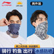 李寧（LI-NING）騎行防曬面罩【兩件裝】冰絲脖套魔術(shù)頭巾圍脖護(hù)頸防風(fēng)塵戶外裝備
