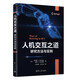 人機交互之道：研究方法與實例 deepseek教程