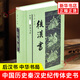后漢書 中華普及文庫 范曄撰 中華書局 中國歷史秦漢史紀(jì)傳體史書 新華正版書籍