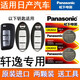 松下 適用于2012-21款新軒逸汽車(chē)鑰匙電池原裝13 14代軒逸電子 CR2032 一粒裝