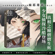 麻耶雄嵩 獨眼少女 新星出版社