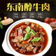 東南醇 公安牛肉牛三鮮火鍋1200g 湖北特產(chǎn)牛雜煲熟食 方便火鍋 純牛肉【散養(yǎng)600天丨新鮮牛肉】
