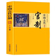 【包郵】 中國古代官制 定價25