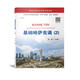 基礎哈薩克語(yǔ)（2）