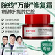 白云山醫(yī)用面霜去紅血絲修復(fù)角質(zhì)層薄敏感肌修復(fù)皮膚屏障舒緩改善泛紅 所有膚質(zhì) 1瓶裝 臉過(guò)敏干癢紅修復(fù)過(guò)敏癢紅腫敏感肌