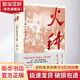 【正版包郵】火種：尋找中國(guó)復(fù)興之路 劉統(tǒng) 著 2020中國(guó)好書 中國(guó)共產(chǎn)黨歷史四史黨員學(xué)習(xí)書籍 上海人民出版社 新華書店旗艦店黨政書籍