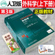 外科學(xué)八年制第三3版 上下冊(cè) 趙玉沛/陳孝平/第三版8年制及7年制5+3一體化人民衛(wèi)生出版社