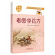 看圖學(xué)藥方（全彩插圖版）牛彥輝 楊揚 歐陽(yáng)斌 著(zhù) 看圖學(xué)中醫中藥系列教材中國中醫藥出版社中藥學(xué)圖片圖譜書(shū)籍