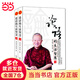 論語的生活智慧（修訂版）