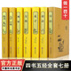 四書五經(jīng)全套精裝正版七冊(cè) 論語(yǔ) 大學(xué) 中庸 周易 尚書 禮記 詩(shī)經(jīng) 左傳 孟子 原著國(guó)學(xué)經(jīng)典古籍