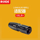 RODE 羅德VXLR PRO轉(zhuǎn)接頭3.5mm母頭轉(zhuǎn)卡農(nóng)XLR公頭音頻平衡攝像機(jī) VXLR+（3.5MM轉(zhuǎn)卡農(nóng)XLR）