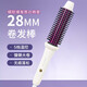 瑜品佳 直發(fā)梳28mm卷發(fā)棒蓬松梳卷直兩用墊發(fā)根劉海內扣蓬松神器中短發(fā)打理家用梳子情人節520禮物 防燙卷發(fā)梳28mm【玫紅色】