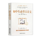 全悅讀叢書(shū)：初中生必備古詩(shī)文