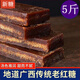 廣西老紅糖甘蔗手工老黑糖塊紅糖紅土法熬制蔗糖女人月子產(chǎn)婦姨媽 老紅糖5斤裝