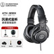 鐵三角（Audio-technica） ATH-M20X 30X 40X 50X專業(yè)全封閉錄音監(jiān)聽頭戴音樂有線耳機電腦手機專業(yè)監(jiān)聽電子琴樂器 [領券下單]ATH-M30X 標配+好禮