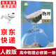 2025適用人教版高中高一物理必修第一冊課本高中人教版物理必修一1教材高一上冊物理教科書人民教育出版社