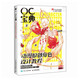 OC寶典 動漫原創(chuàng)角色設(shè)計教程（繪客出品）
