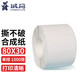 誠碼（cenmascan） PP合成紙不干膠標(biāo)簽紙30mm 空白PET標(biāo)簽貼紙撕不破不干膠條碼紙可冷藏防水條碼標(biāo)簽打印機貼紙 80*30mm*1000張 單排