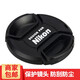 qeento 鏡頭蓋 適用于尼康D90 D80 D70 D5000 D3000 D3100相機 67mm 相機蓋 保護蓋 鏡頭前蓋