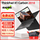 聯(lián)想Thinkpad X1Carbon 二手筆記本電腦 14英寸輕薄本 便攜旗艦商務(wù)辦公超級(jí)本9新 三X1C2018 i7八代 16 1TB 2K高清