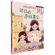 從小走進(jìn)廚房系列繪本：可口的涼拌黃瓜 幼兒?jiǎn)⒚衫L本圖畫(huà)書(shū) 親子閱讀繪本書(shū) 涼拌黃瓜清爽健康故事 幼兒園大班 3-6歲 