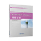 氣象觀測裝備故障維修手冊系列叢書——新一代天氣雷達(dá)（CINRAD/CC）維修手冊