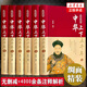 【完整無刪減】中華上下五千年（套裝共6冊 珍藏版） 初中生青少年成人版白話文 中國通史原版歷史書籍