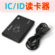 牧物IC/ID雙頻RFID讀卡器門禁射頻免驅(qū)NFC讀寫器IC/ID/M1/S50/S70/CPU IC/ID雙頻讀卡器