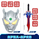 靈動(dòng)創(chuàng  )想（LDCX）迪迦奧特曼英雄賽羅面具頭盔無(wú)毒頭套兒童男孩玩具特利迦面罩禮物 賽羅聲光面具+聲光武器