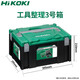 高壹工機(jī)（HiKOKI）五金工具箱原日立塑料箱堆疊式電動(dòng)工具組合零件收納箱盒攜帶箱 工具整理箱III【295x395x210mm】