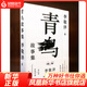 青鳥故事集 李敬澤 李敬澤用溫情與敬意詮釋歷史 以智力和想象解密往事 散文評論小說譯林出版社文學書籍【新華書店正版書籍】