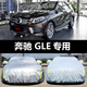 六止適用于奔馳GLE級GLE300/320/350汽車(chē)車(chē)衣 防曬防雨雪蓋布車(chē)罩車(chē)套 GLE級 牛津升級加厚