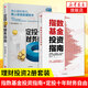 【套裝2冊】指數基金投資指南+定投十年財務(wù)自由 省時(shí)省力的懶人理財術(shù) 理財基金新手投資策略參考書(shū)籍正版【鳳凰新華書(shū)店旗艦店】