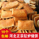 盼溪河北特產(chǎn)缸爐燒餅石家莊井陘行唐缸爐燒餅純手工燒餅高爐 咸味【10個(gè)裝】