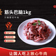 庖丁佳國(guó)產(chǎn)原切筋頭巴腦 2斤 筋肉相連 冷凍谷飼清真 排酸牛肉