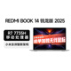 小米（MI）筆記本電腦  紅米REDMI Book 14 銳龍版標壓 2025 R5/R7 高性能輕薄本Pro設計手提本 16+512G R7-7735H/16+512/FHD 小米澎湃智聯(lián)