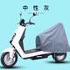 盾風(fēng)遮雨車(chē)罩電動(dòng)車(chē)座套摩托自行車(chē)防曬防雨防塵電瓶車(chē)座位蓋布后備箱 [中車(chē)型-車(chē)座罩]-色丁布-中性灰 5XL
