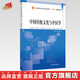 中國傳統文化與中醫學(xué) 張慶祥 主編 全國中醫藥行業(yè)高等教育十四五創(chuàng  )新教材 中國中醫藥出版社