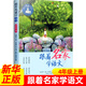 團購優(yōu)惠】跟著(zhù)名家學(xué)語(yǔ)文一二三四五六級上下冊123456 自選 錢(qián)理群主編 浙江少年兒童出版社 小學(xué)生課外閱讀學(xué)習輔導書(shū)籍 跟著(zhù)名家學(xué)語(yǔ)文四年級上 新華書(shū)店