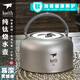 鎧斯（KEITH）純鈦茶壺戶外露營燒水壺便攜1.5L/1升開水壺?zé)畨?咖啡 tI3901   短嘴1L