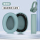 墨頓 適用SONY索尼WH-H900N耳機套 MDR-100ABN原配頭戴式降噪耳罩隔音海綿套自帶卡扣舒適耳墊耳機配件 薄荷綠耳機套一對【蛋白皮】+薄荷綠頭梁一條