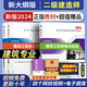 天一二級建造師教材2024年考試教材試卷建筑市政公路機電水利水電五專(zhuān)業(yè)五專(zhuān)業(yè)可選 【建筑專(zhuān)業(yè)+施工管理+建設工程法規】教材