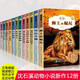 沈石溪?jiǎng)游镄≌f全集 四年級(jí)五六年級(jí)課外書老師推薦課外讀物8-12歲適合小學(xué)9-10歲以上學(xué)生看讀的小學(xué)生課外閱讀書籍 沈石溪?jiǎng)游镄≌f全集12冊(cè)