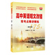 高中英語短文改錯常考點精講精練（修訂版）
