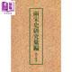 兩宋史研究匯編 二版 港臺原版 劉子健 聯(lián)經(jīng)出版 精裝 中國古代歷史