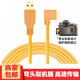 qeento 電腦連接線 適用于佳能5D4 7D2 5Ds 5DsR 1DX2 7DII相機(jī)數(shù)據(jù)線 線長(zhǎng)5米 彎頭 橙黃色線 聯(lián)機(jī)拍攝線 USB相機(jī)電腦連接線