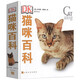 DK貓咪百科